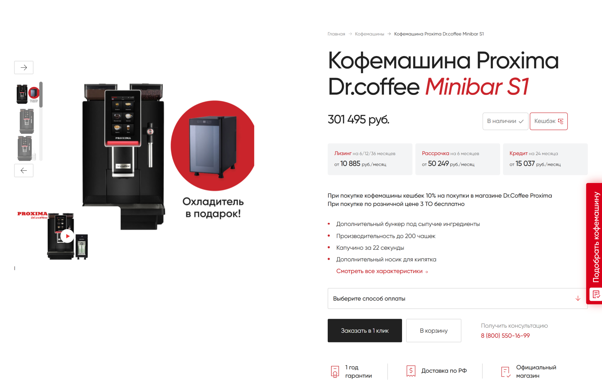 Пример автоматической кофемашины для кафе