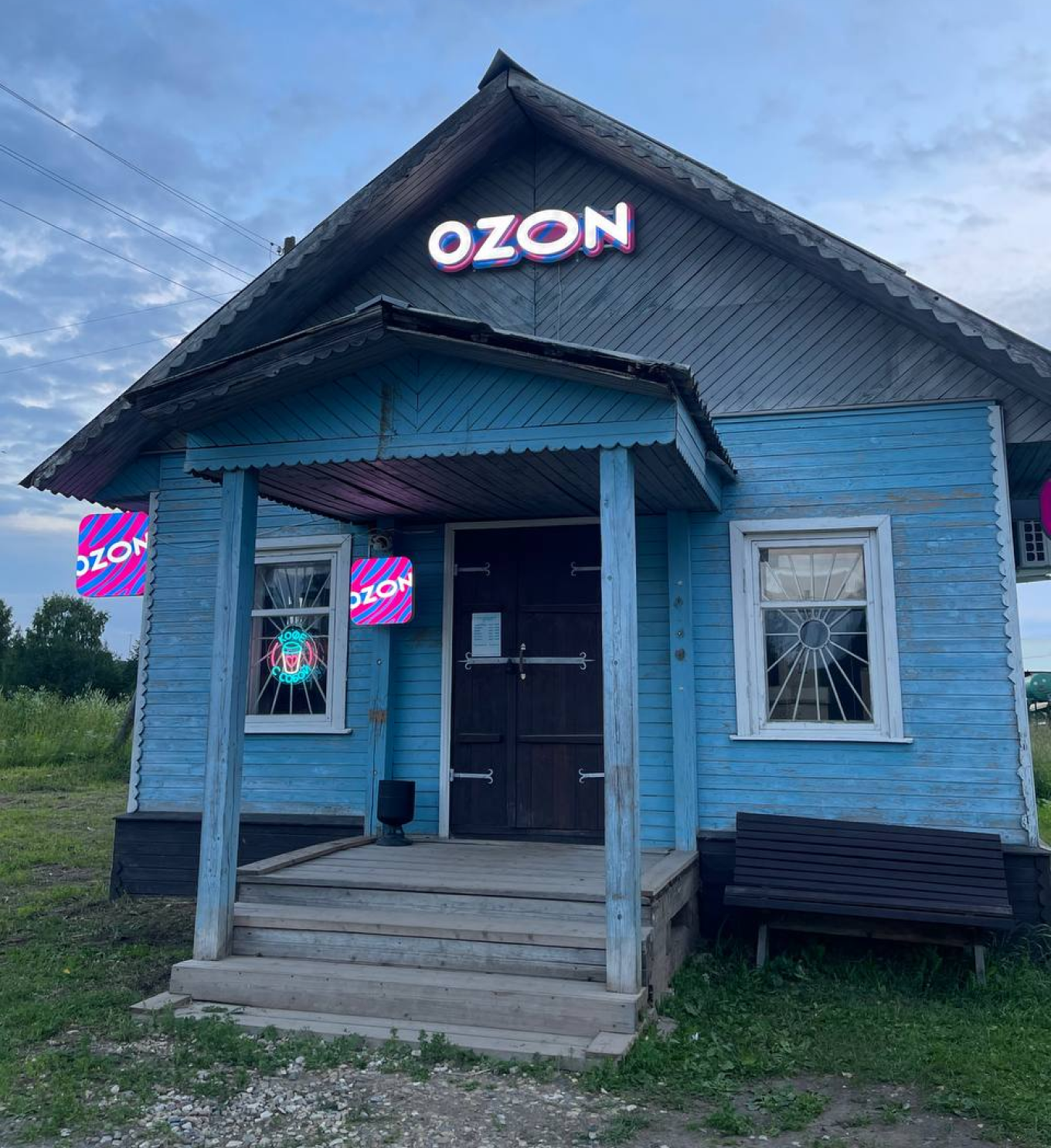 ПВЗ Ozon и Wildberries в Пежме