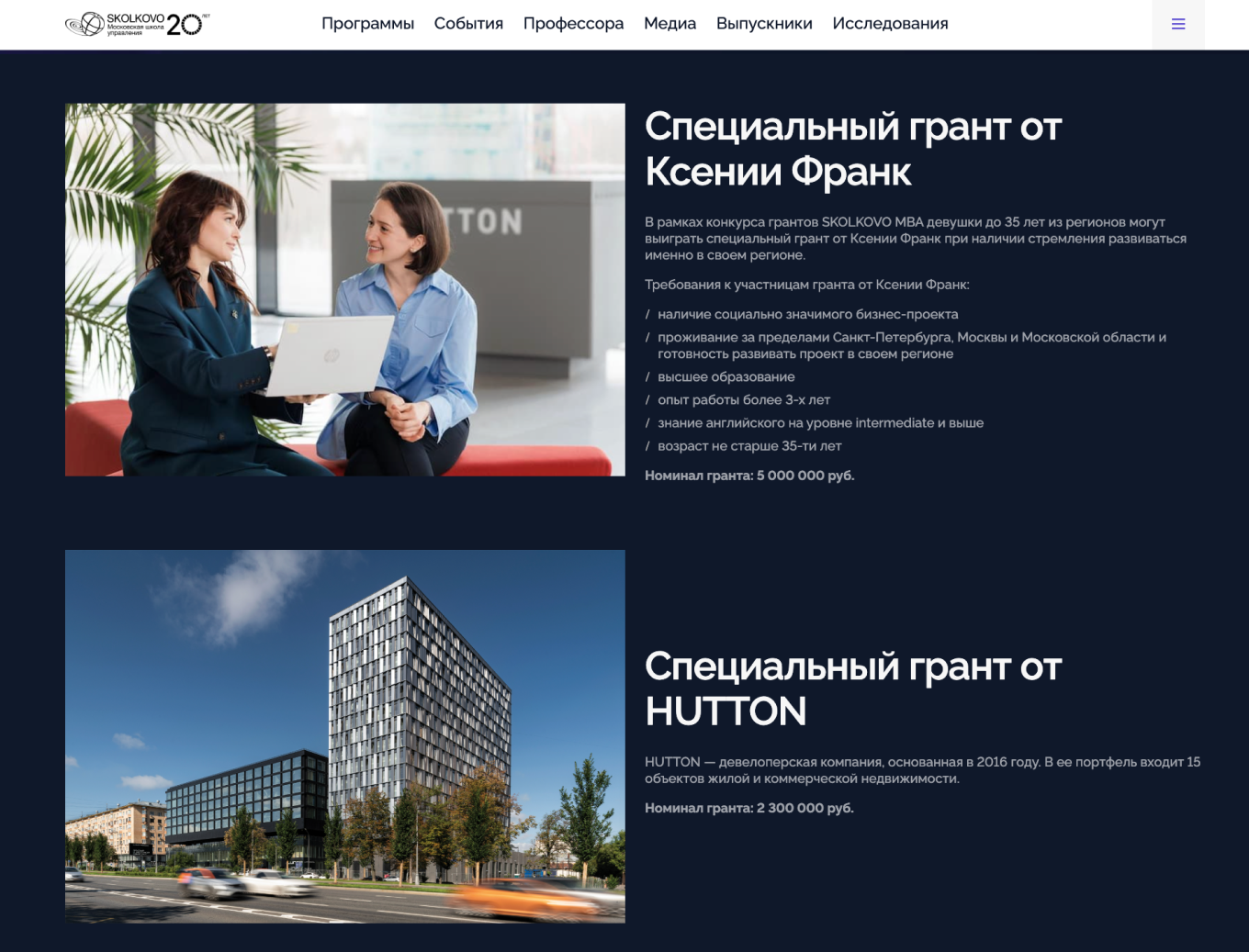 Гранты для студентов Сколково