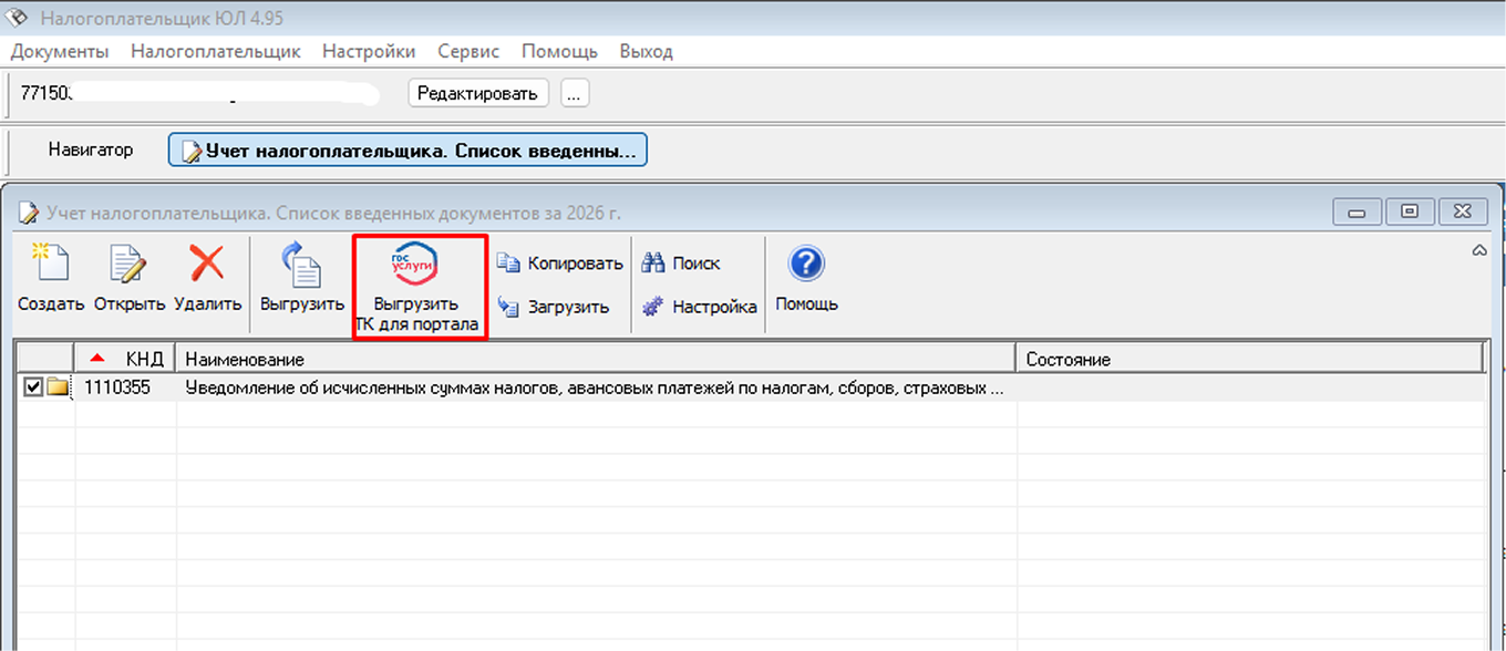 Выгрузка отчета с сайта ФНС