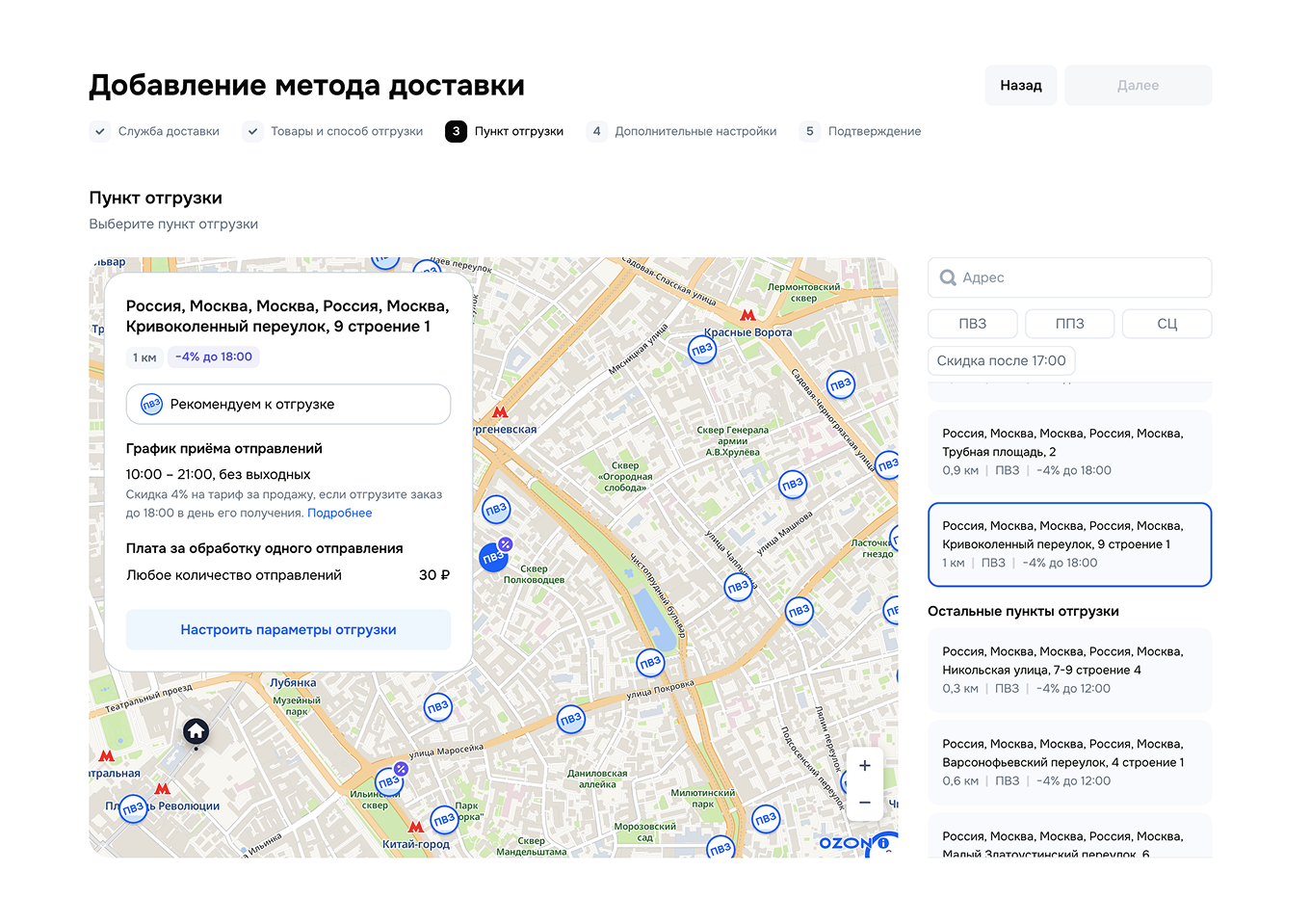 Карта пунктов отгрузки Ozon