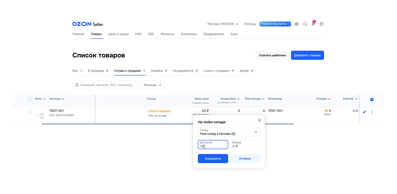 Поставка товаров на Ozon