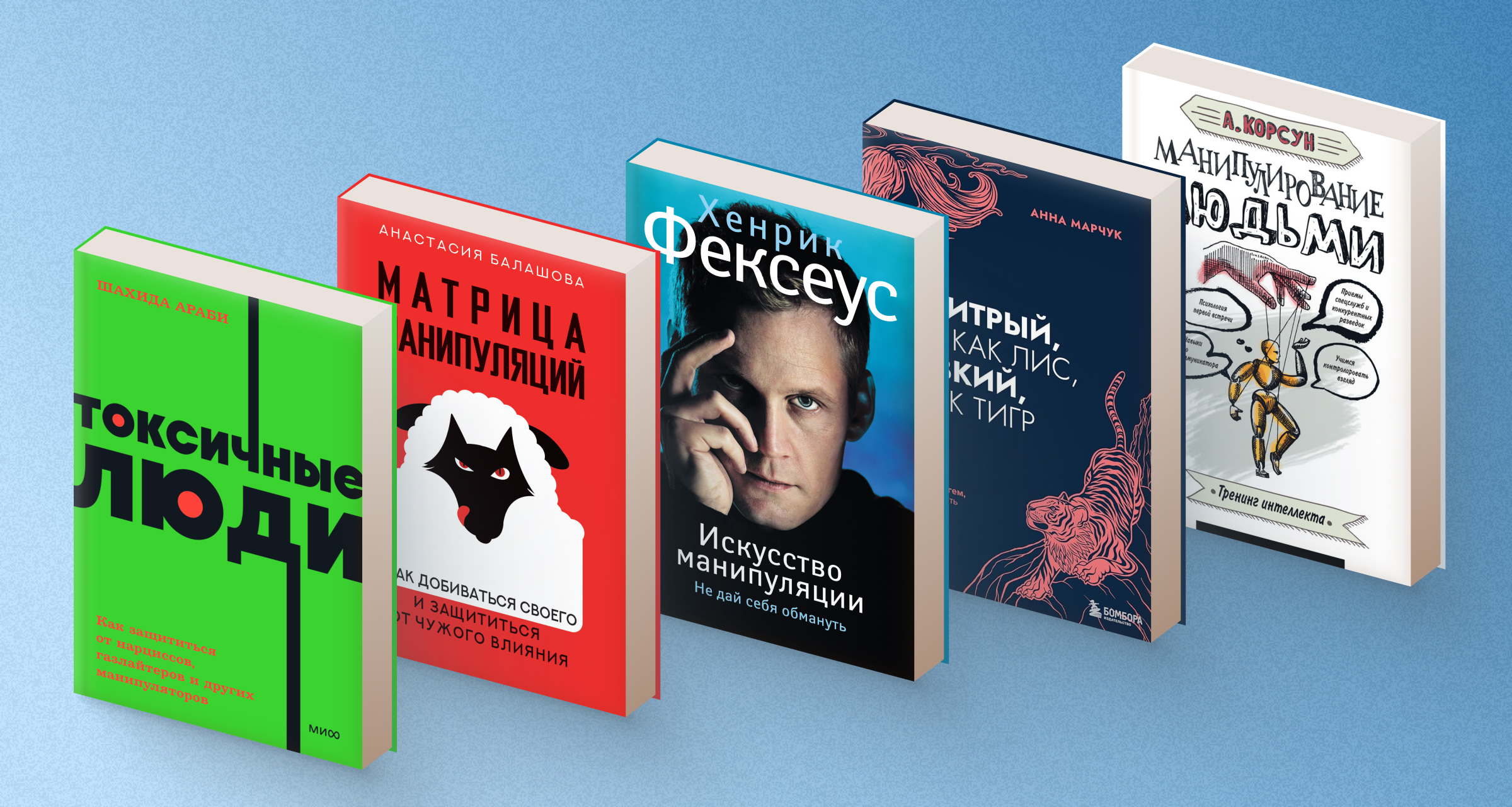10 лучших книг про манипуляции
