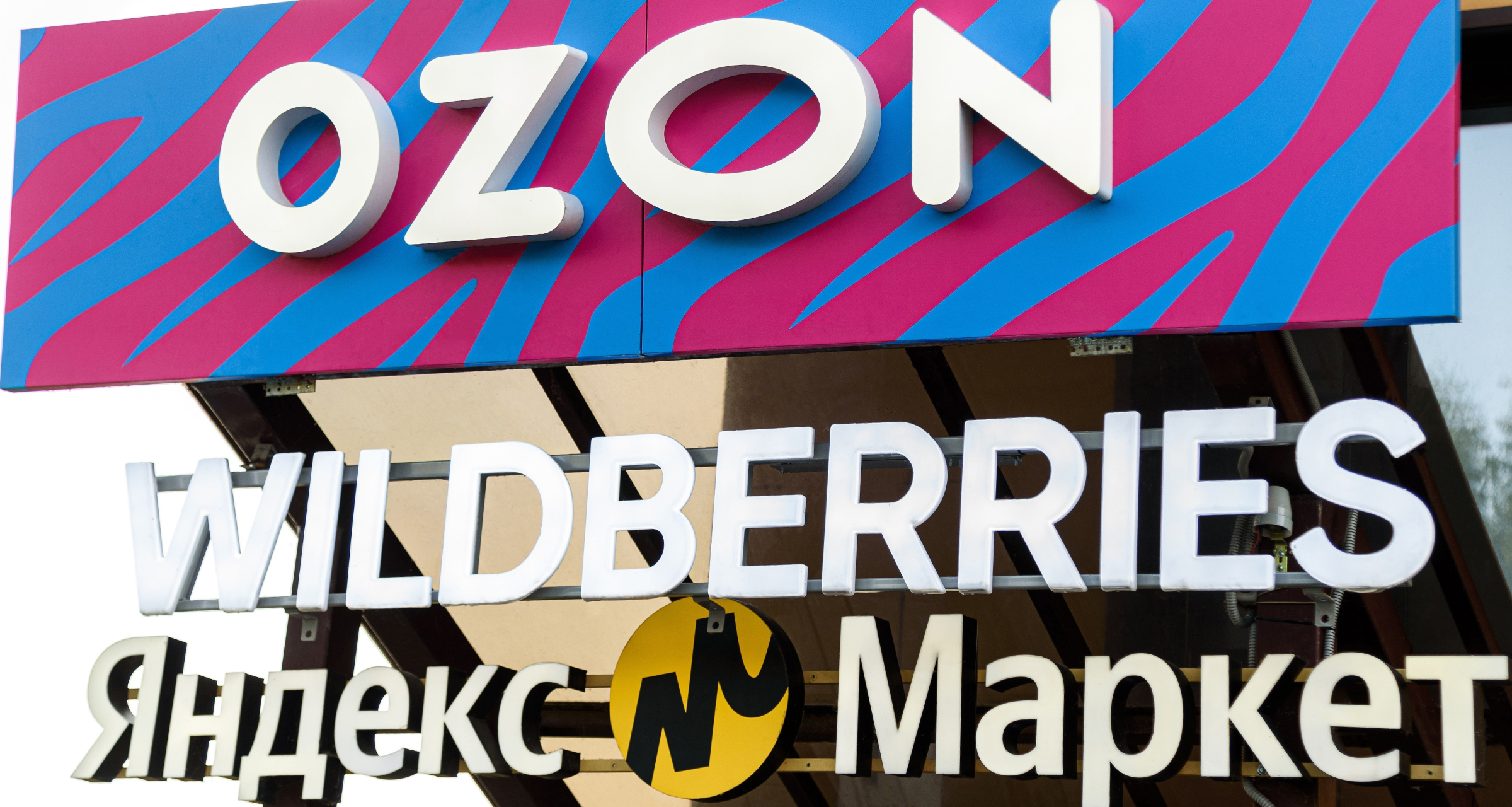 В России появится реестр маркетплейсов