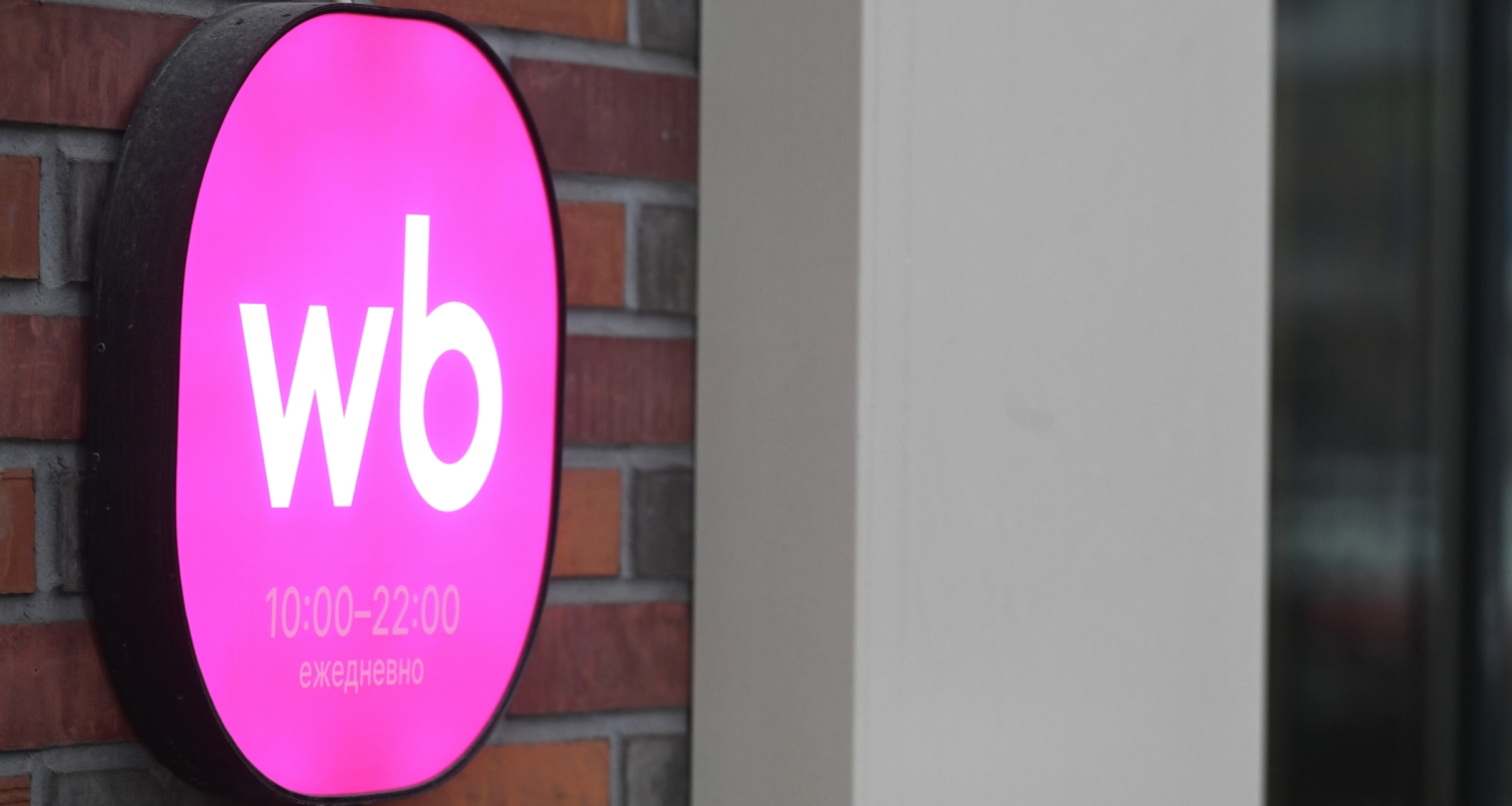 Wildberries поменял правила поставок по модели FBS