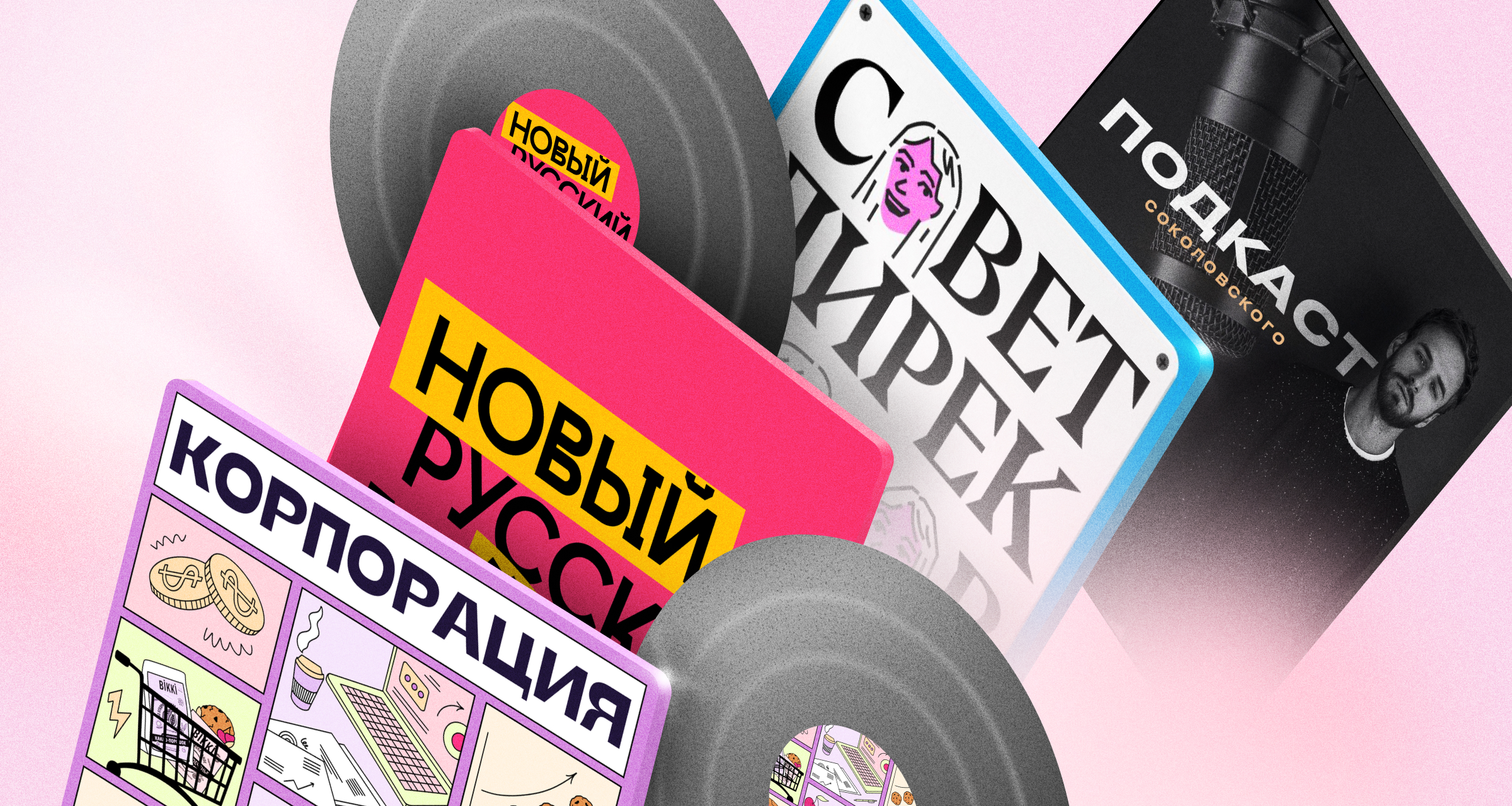 Что послушать предпринимателю: 10 подкастов про бизнес