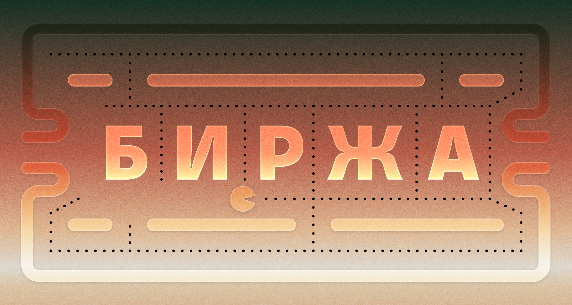 Бум корпоративных облигаций в России: как и зачем привлекать деньги на фондовом рынке