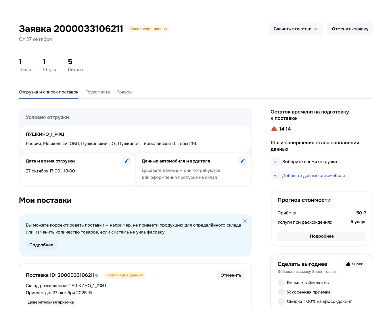 Расчет стоимости услуг на Ozon