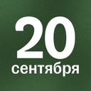 Отмечаем праздник специалистов, которые защищают и восстанавливают леса