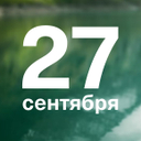 Отмечаем праздник работников туристической отрасли