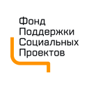 Фонд поддержки соцпроектов