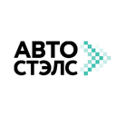 Автостэлс
