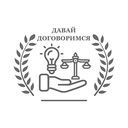 Давай договоримся