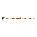 Дубайский экспресс