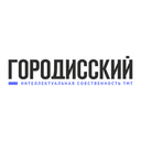 «Городисский и Партнеры»
