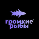 Громкие рыбы