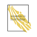 Инякин и Партнеры