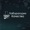 Лаборатория качества