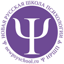 Новая Русская Школа Психологии