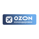 Ozon Командировки