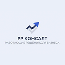 РР Консалт