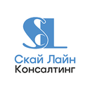 Скай Лайн Консалтинг