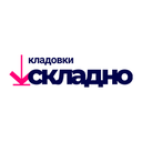 Складно Кладовки