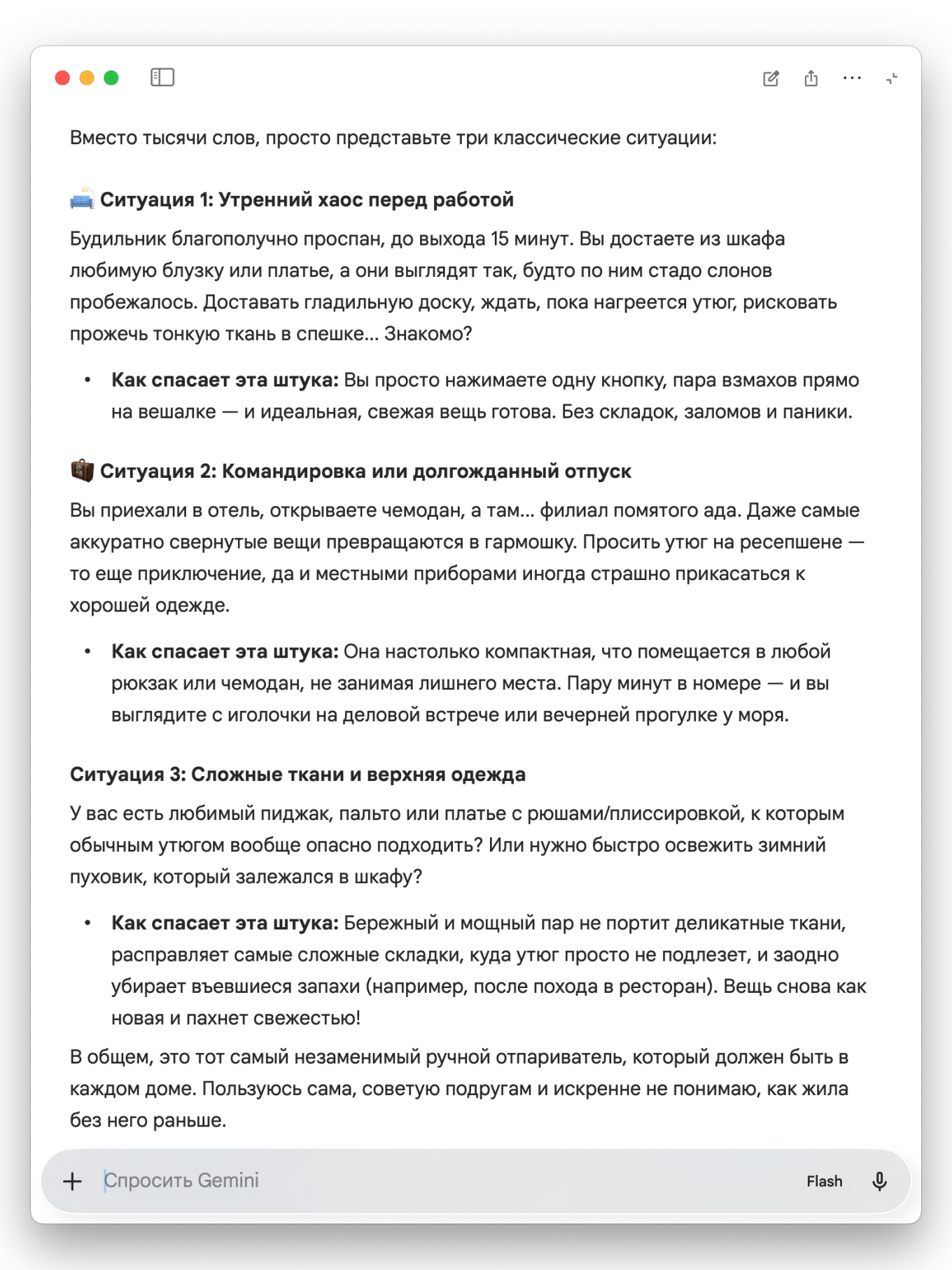 Пример генерации в Gemini для создания полезного продающего поста