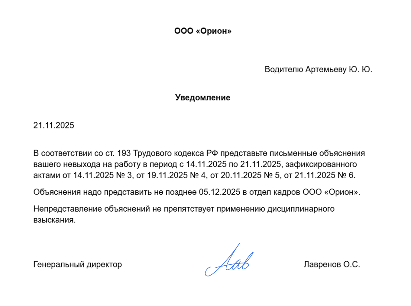 Образец уведомления работника о необходимости дать письменные объяснения о прогуле