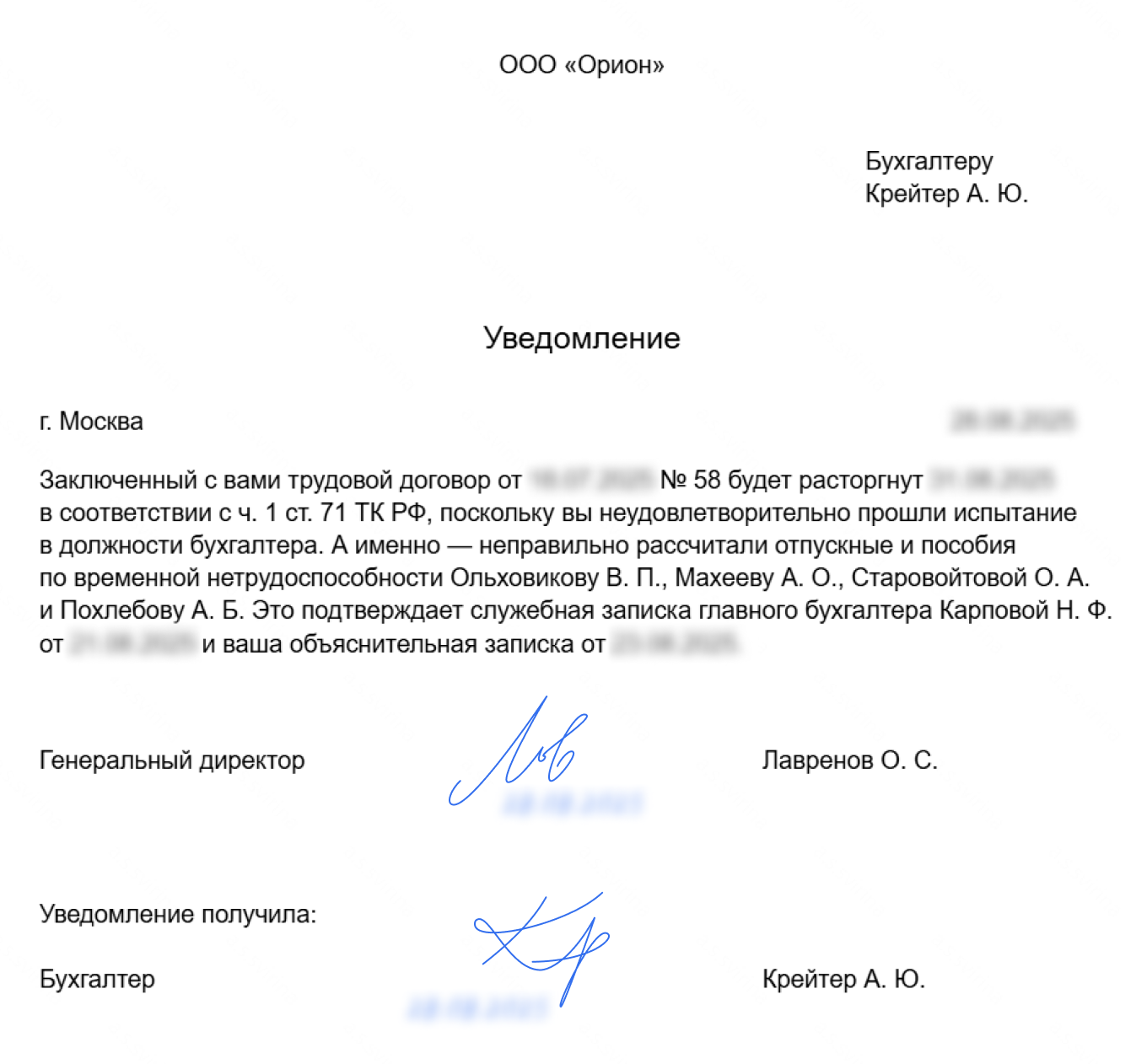 Уведомление об увольнении на испытательном сроке