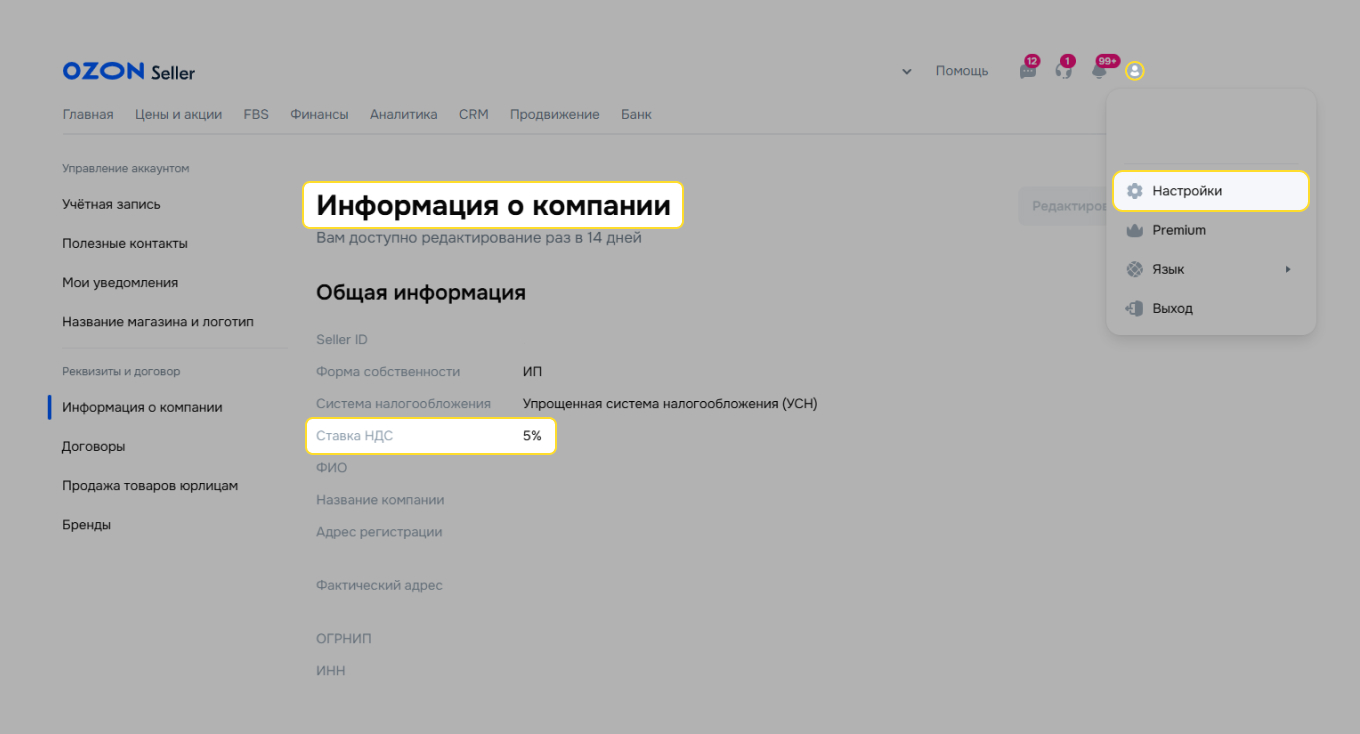 Уведомление Ozon, что продавец стал плательщиком НДС