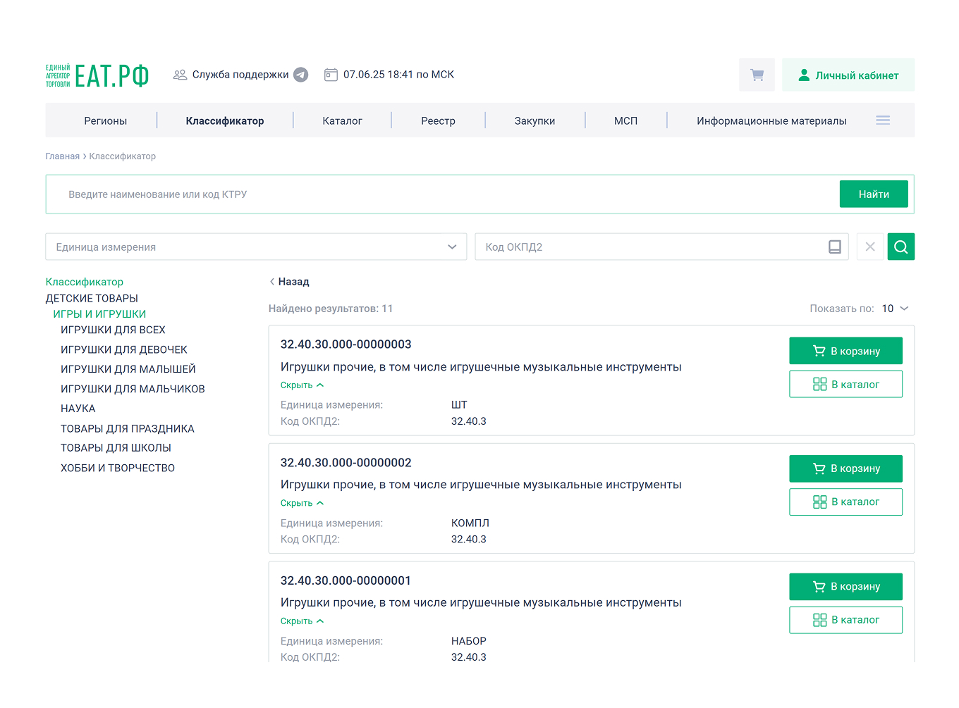 Классификатор в агрегаторе «Березка»