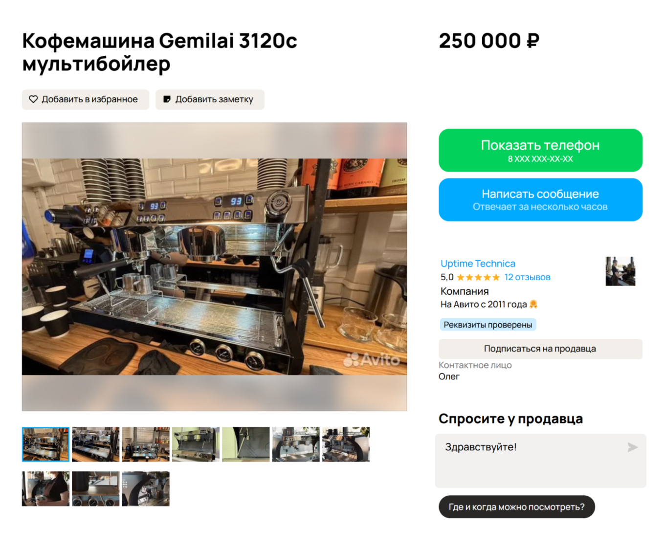 Пример б/у кофемашины с Авито для открытия кофейни