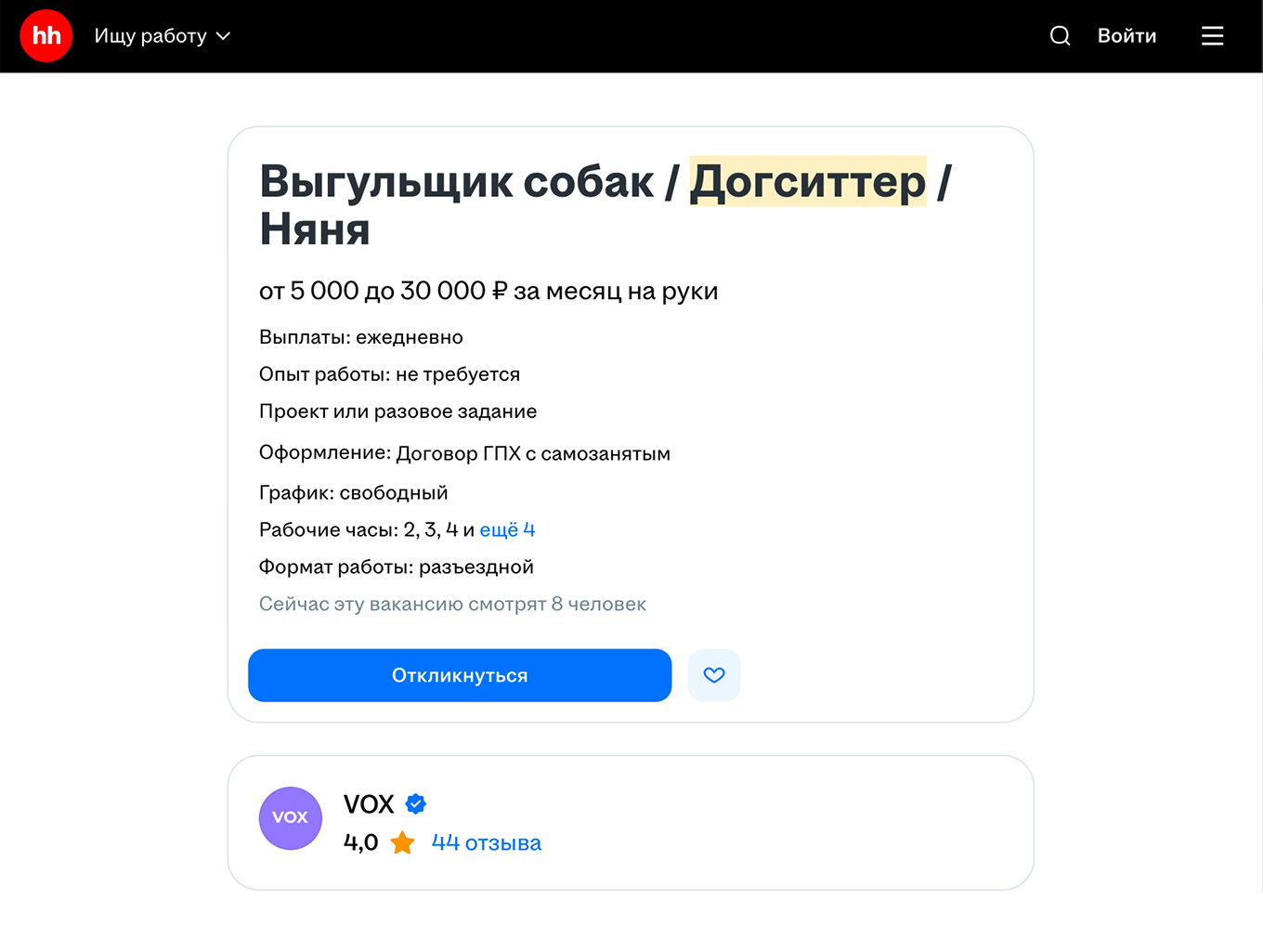 Вакансия выгульщика собак на hh.ru