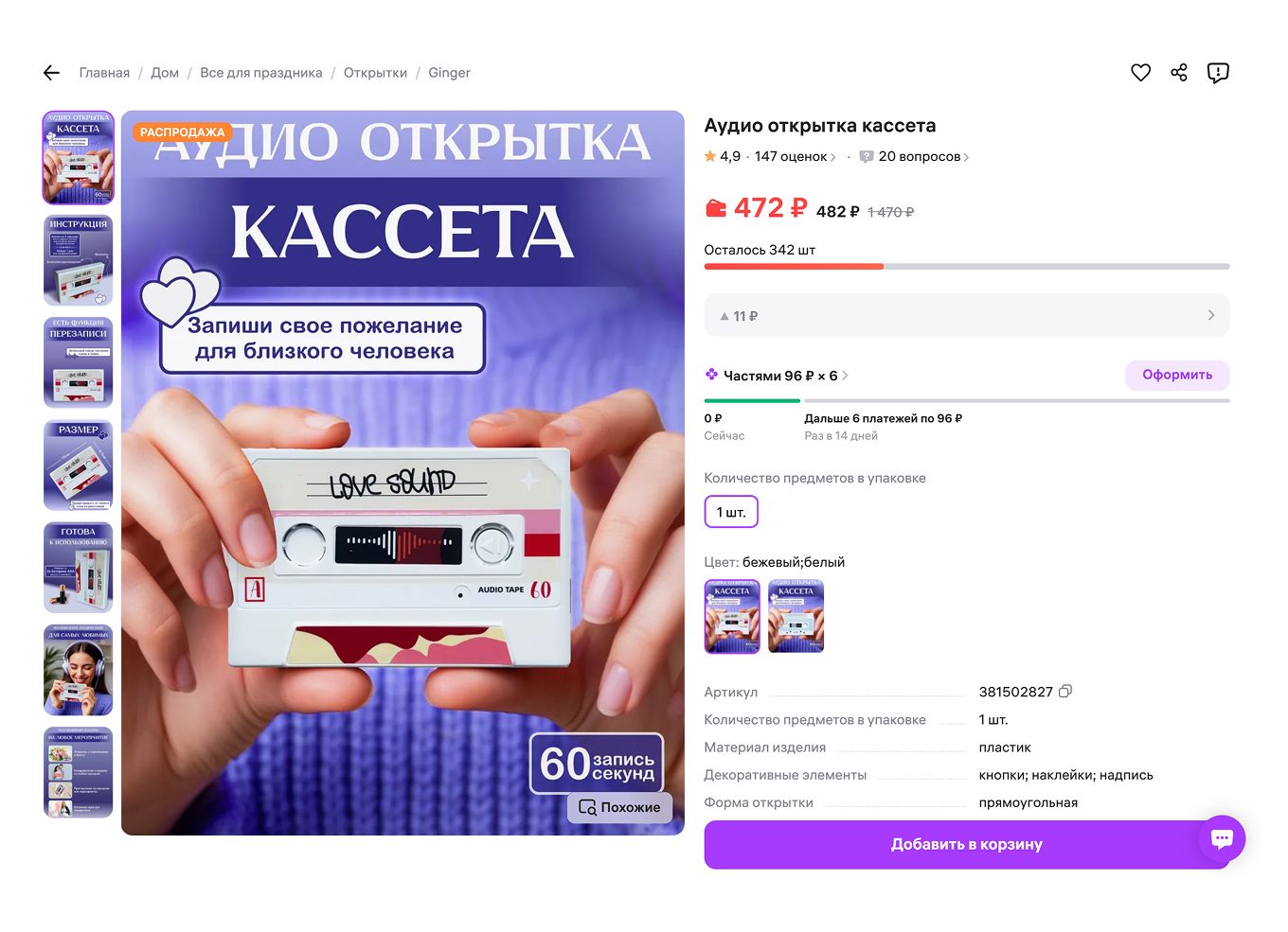 Аудиооткрытка-кассета