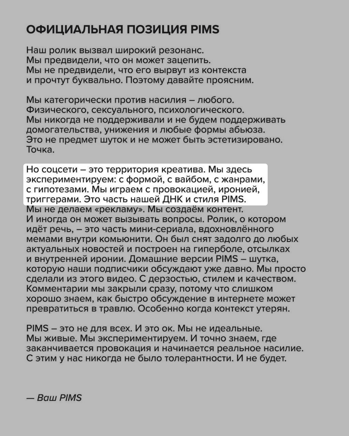 Скриншот из аккаунта PIMS в Инстаграме*