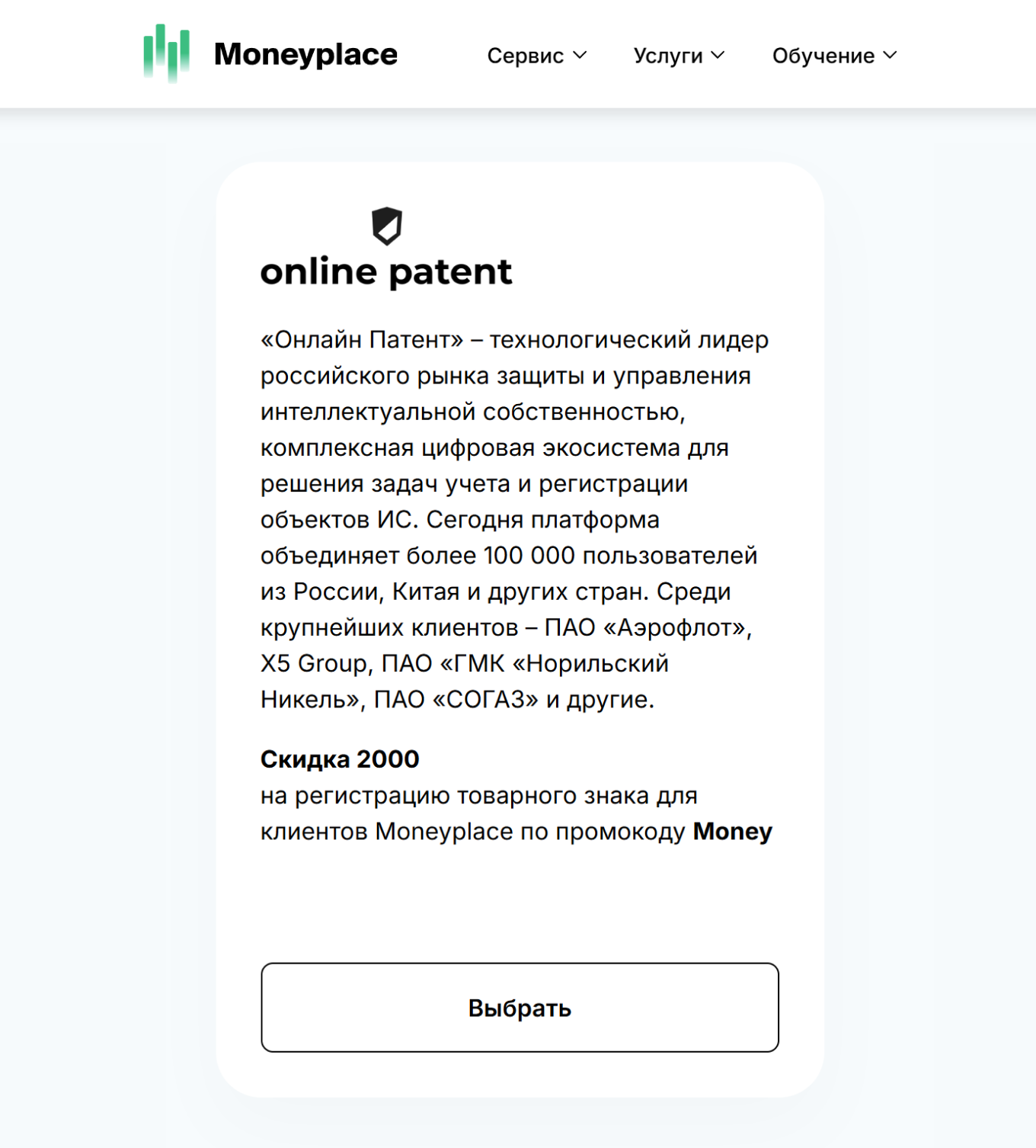 Акции партнеров Moneyplace