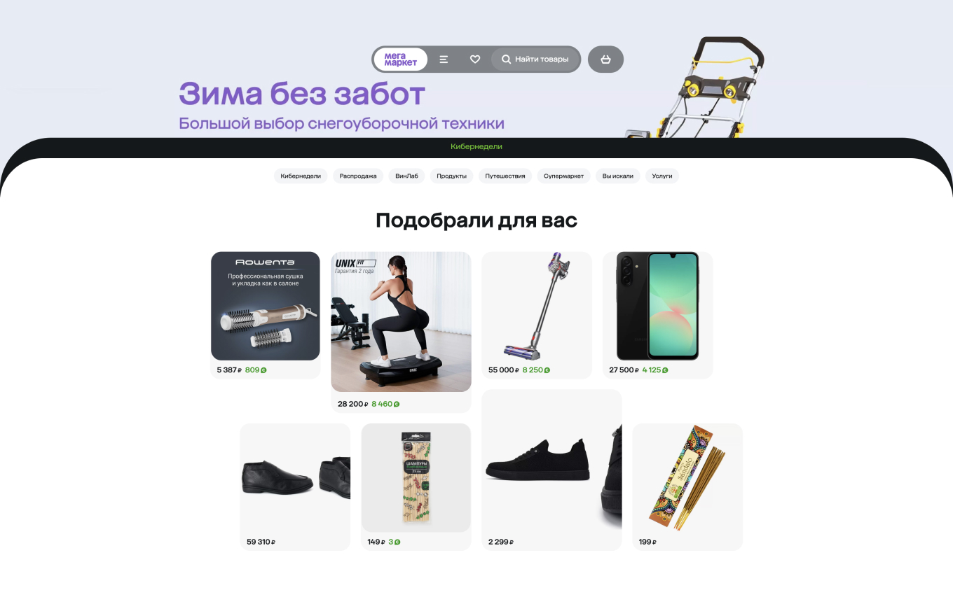Маркетплейс «Мегамаркет»