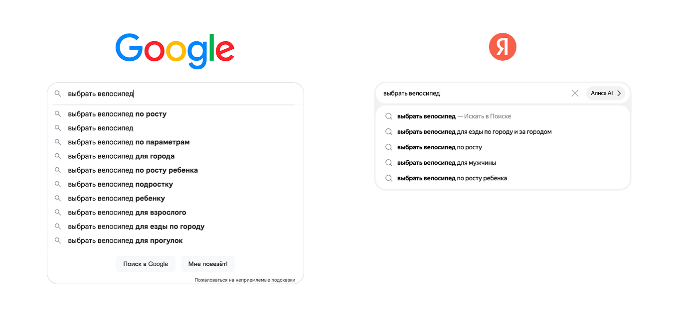 Поисковые подсказки в Яндексе и Google