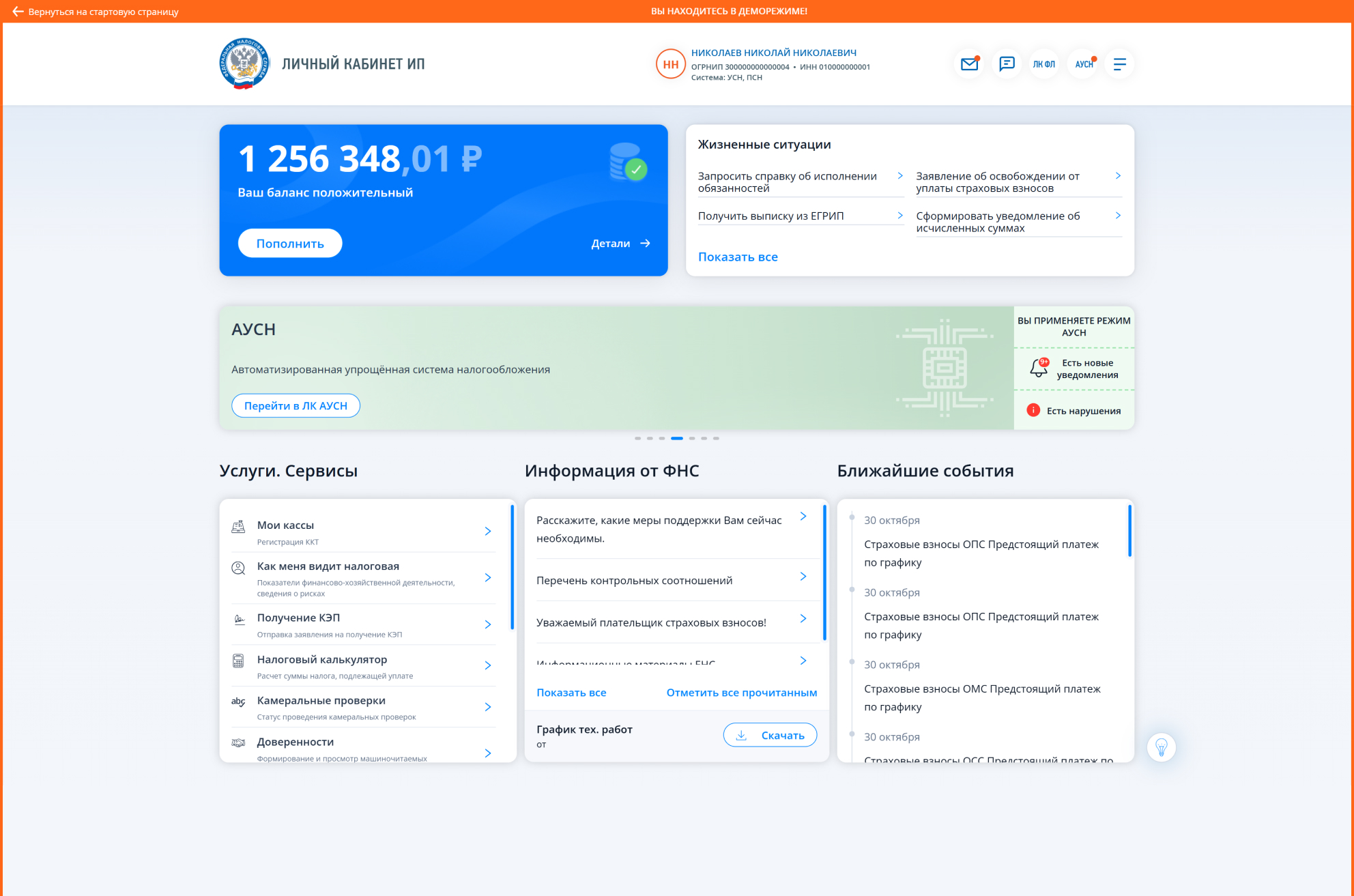 Демоверсия ЛК налогоплательщика