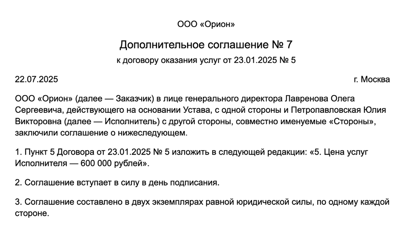 Пример допсоглашения к договору