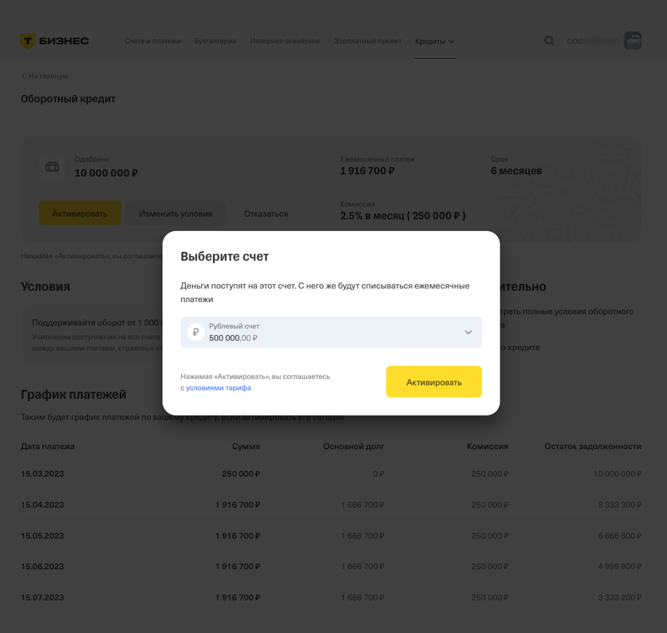 Одобрение кредита для ИП в Т⁠-⁠Банк