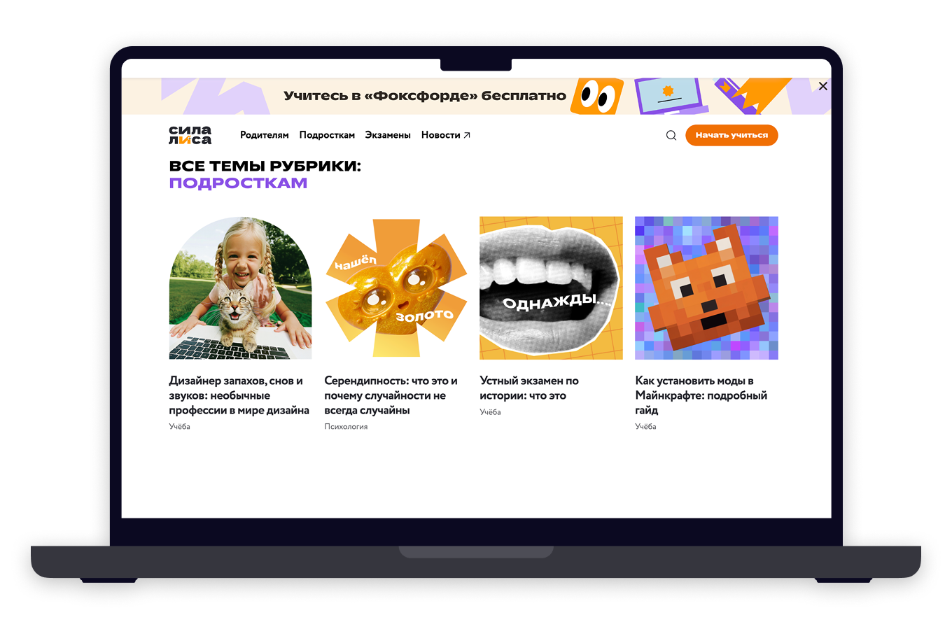 Раздел для подростков у Фоксфорда