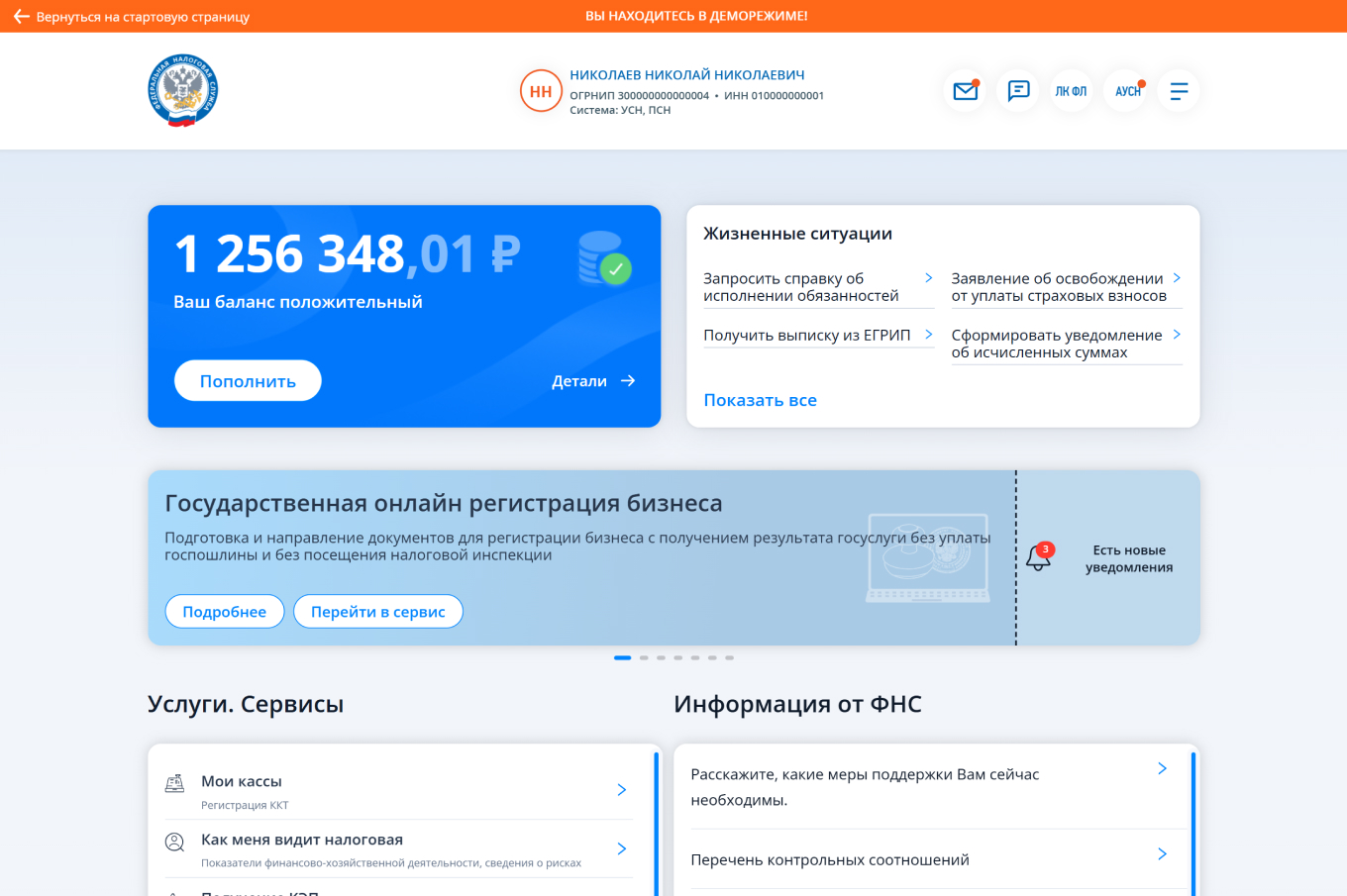 Налоговая: личный кабинет ИП, где есть информация о задолженности