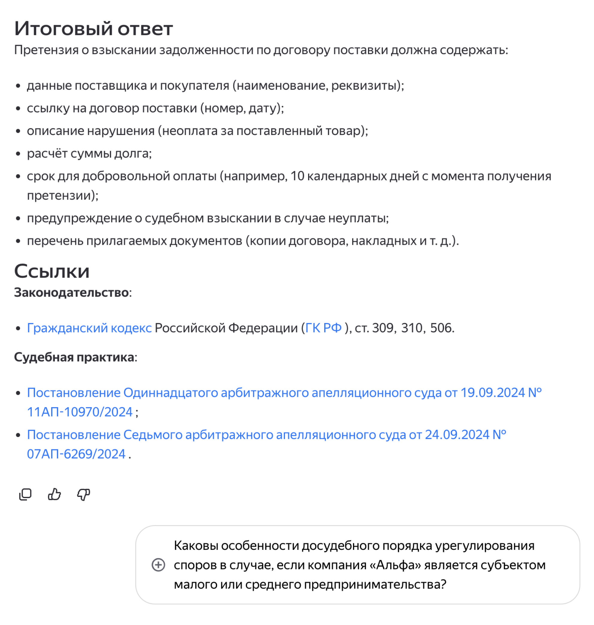 Ответ Нейроюриста на вопрос о досудебном регулировании споров