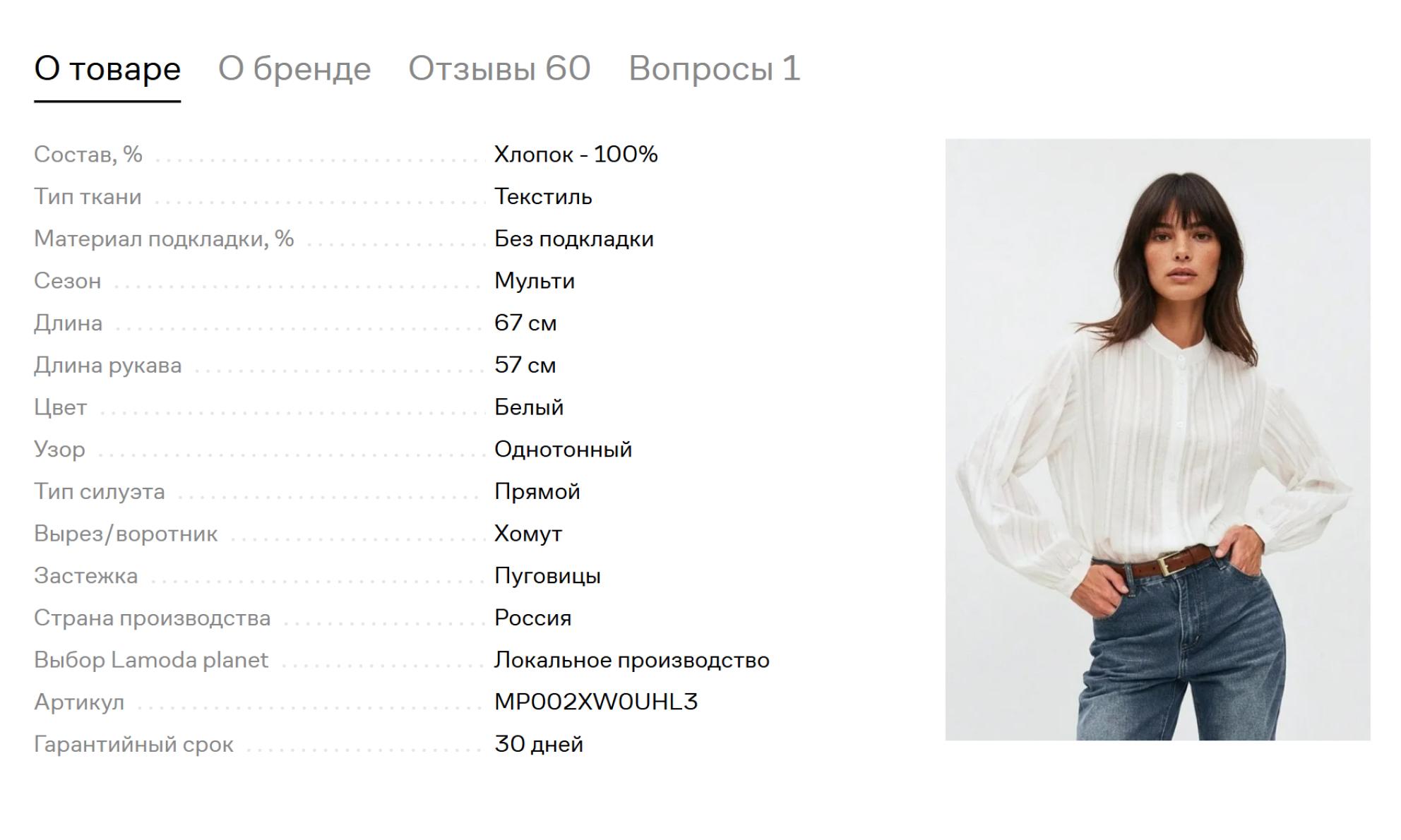 Описание товара в карточке