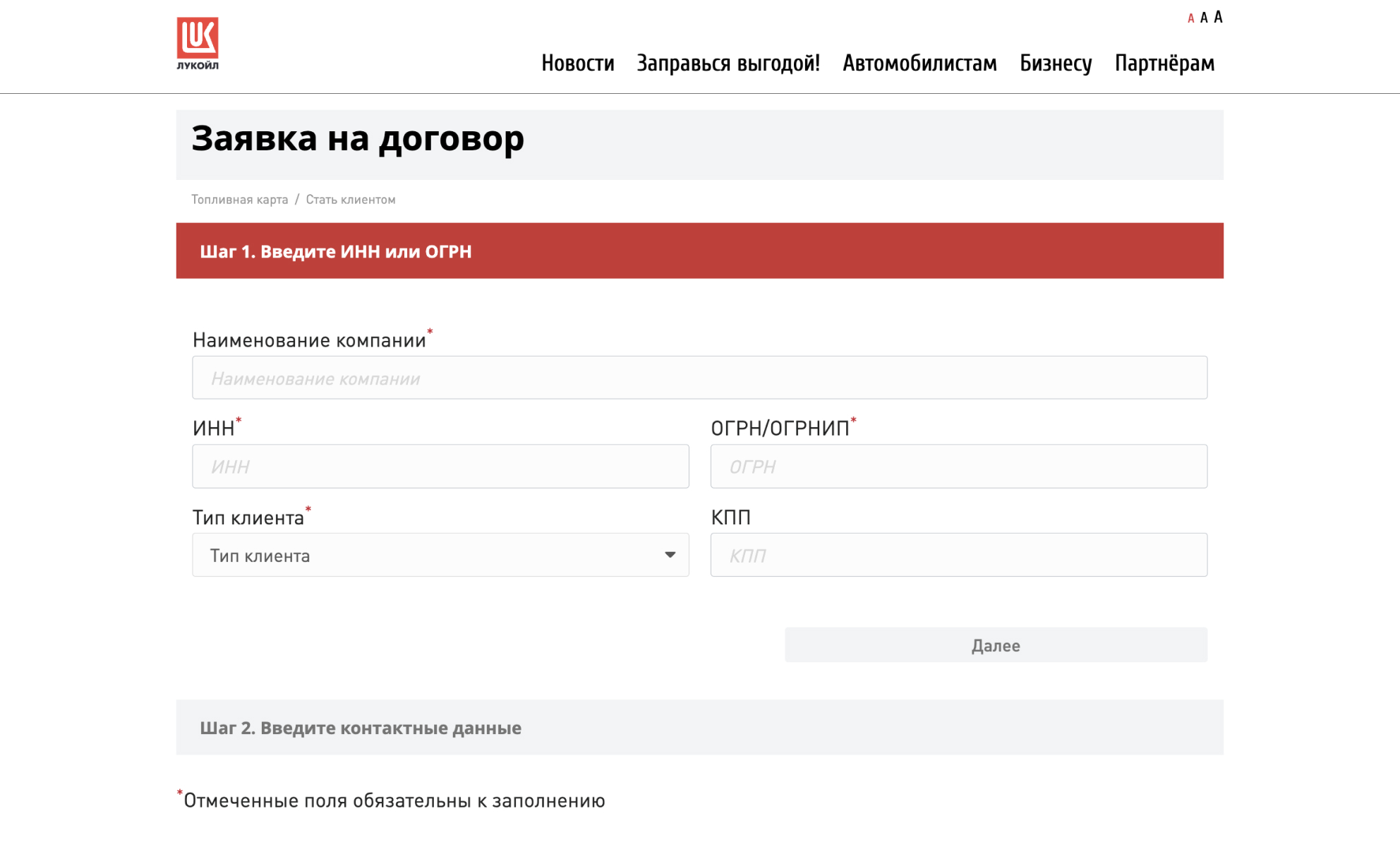 Заявка на выпуск монобрендовой топливной карты