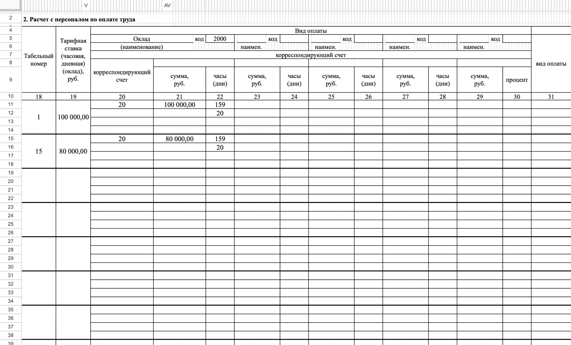 Образец заполнения формы Т-12 для двух работников, стр. 2