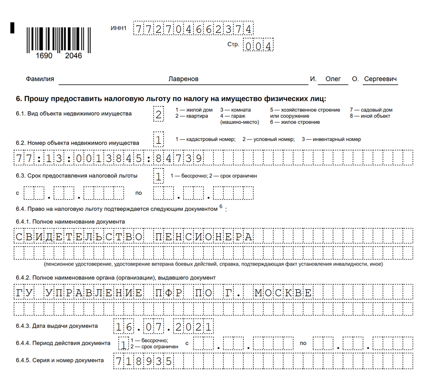 Заявление на освобождение от уплаты налога на недвижимость при УСН