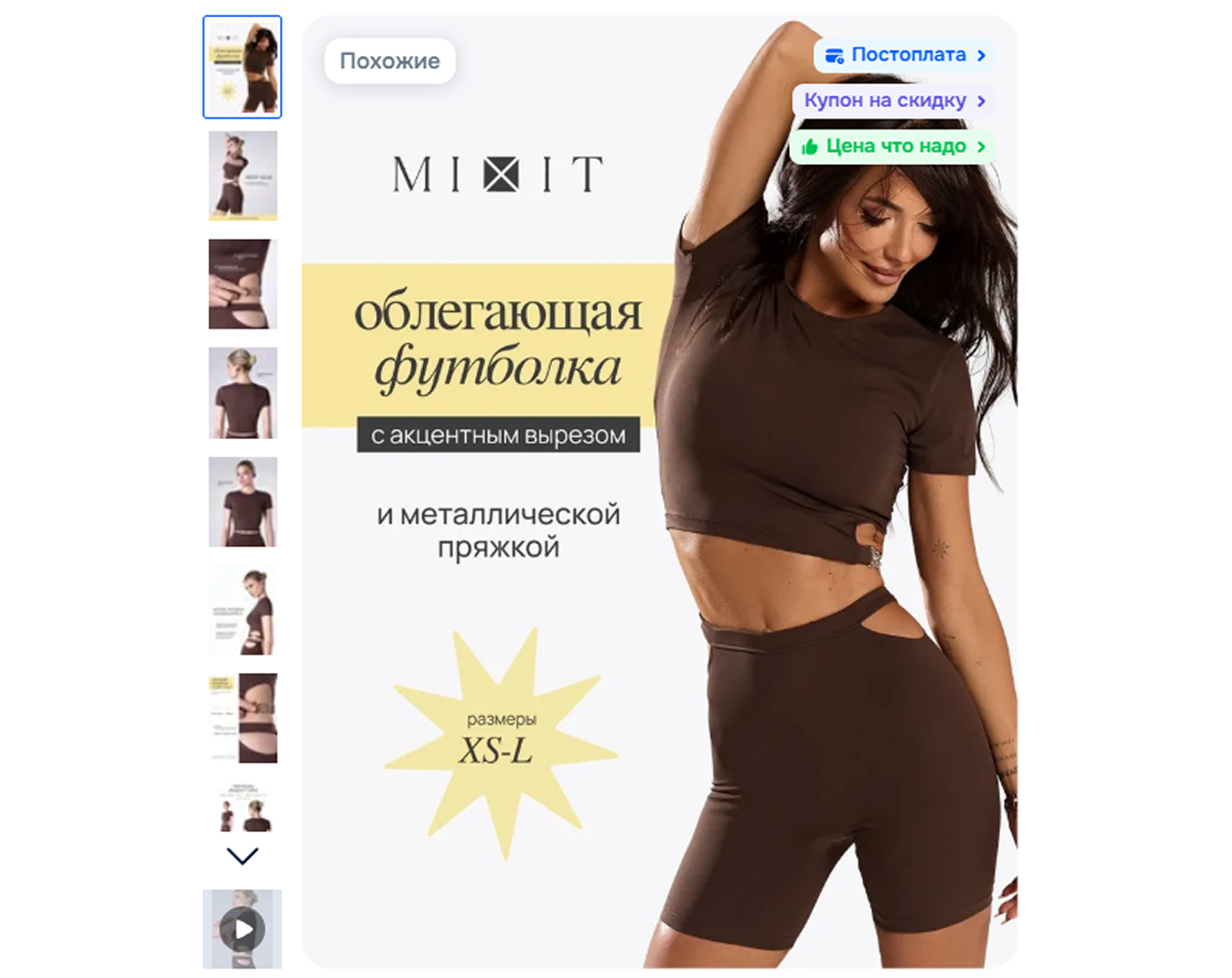 Одежда MIXIT